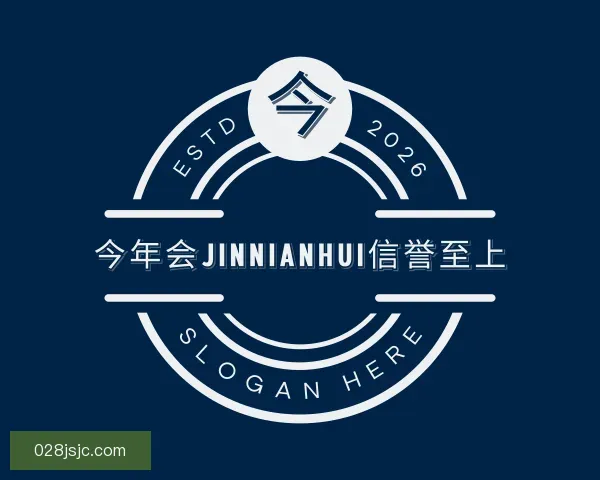 了解今年会jinnianhui金字2024